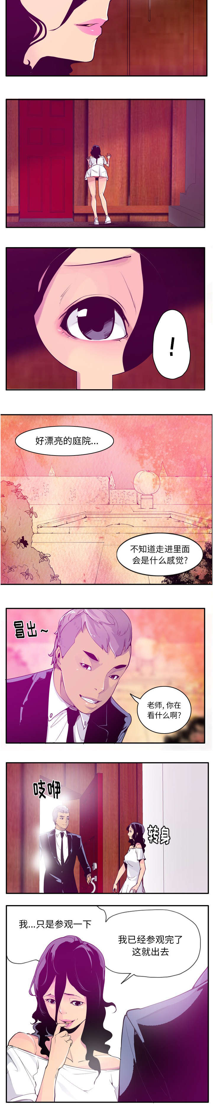 欲望情谜漫画,第53话2图