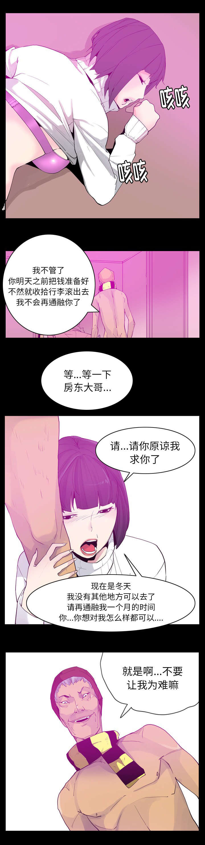 欲望迷城贺伟漫画,第46话3图