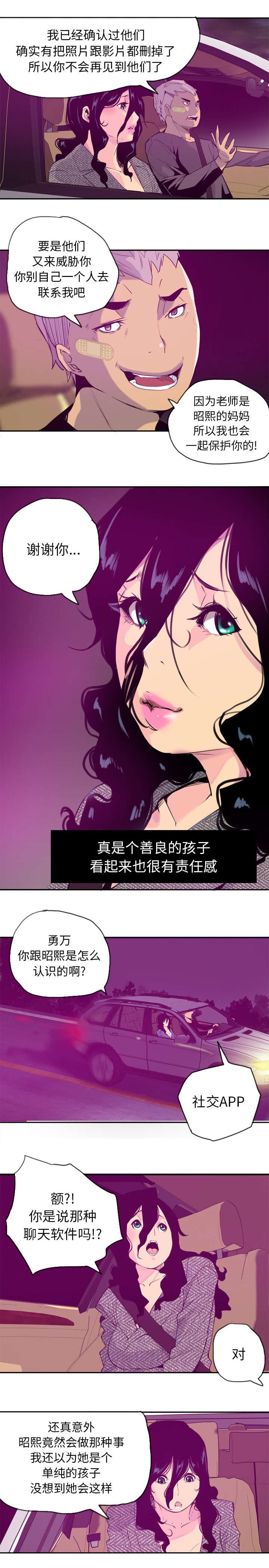 欲望与诱惑漫画,第31话2图