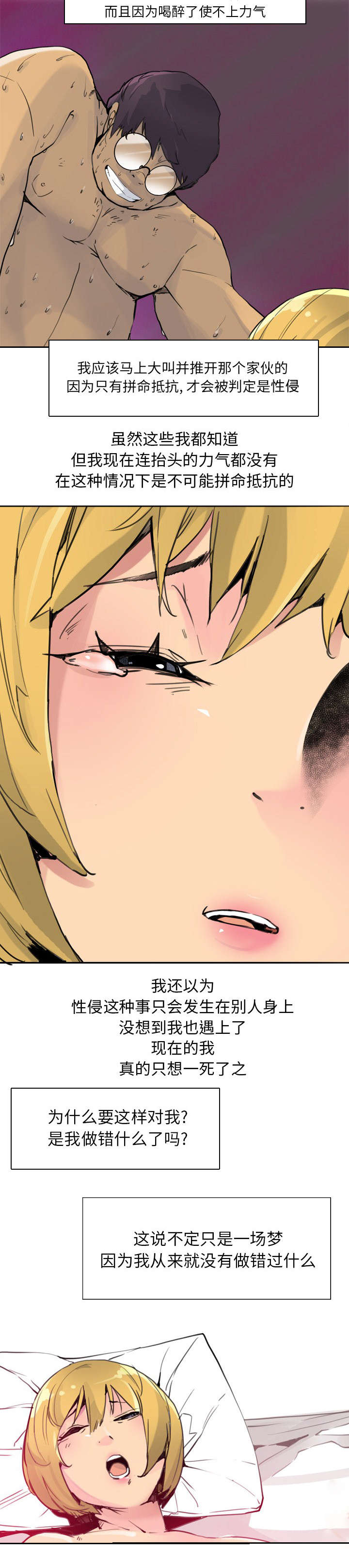 欲望迷惑心智的名言漫画,第21话3图