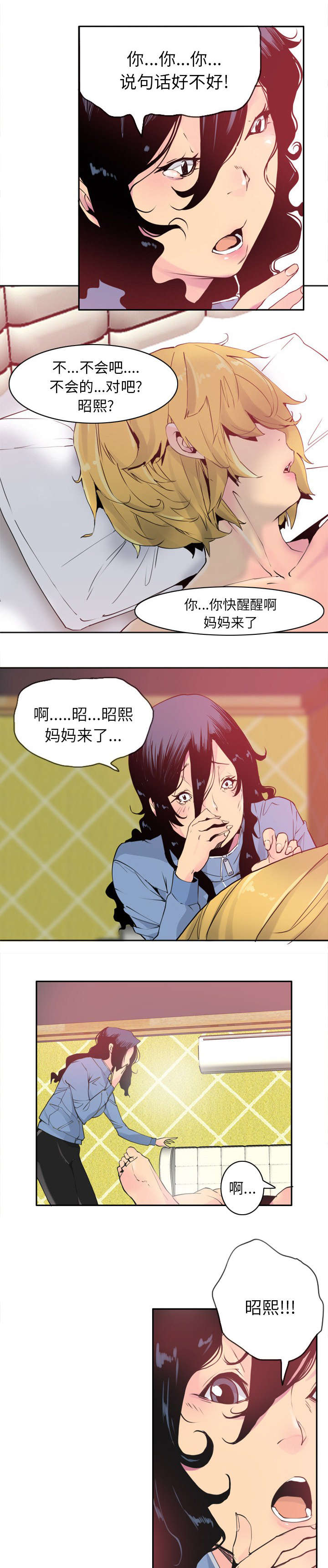 欲望迷惑漫画,第23话5图
