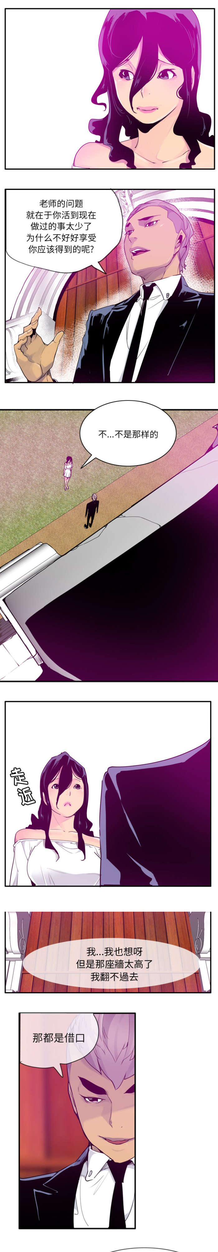 欲望情谜漫画,第53话5图