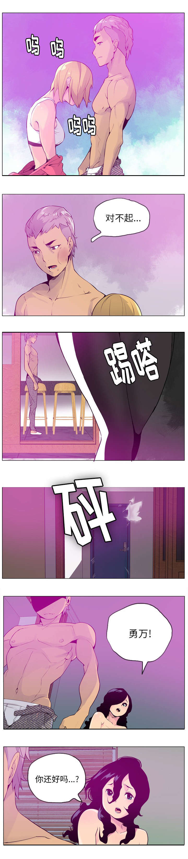 血欲迷情漫画,第35话3图