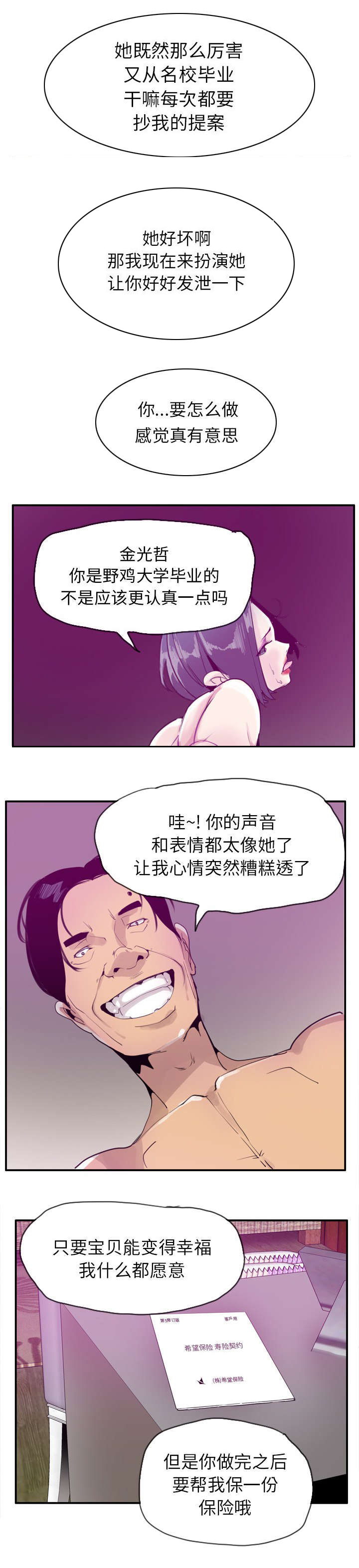 欲望迷失方向暗区突围漫画,第58话5图