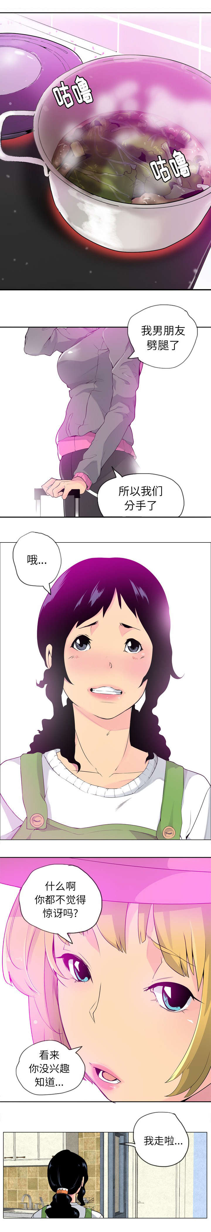 血欲迷情漫画,第35话5图