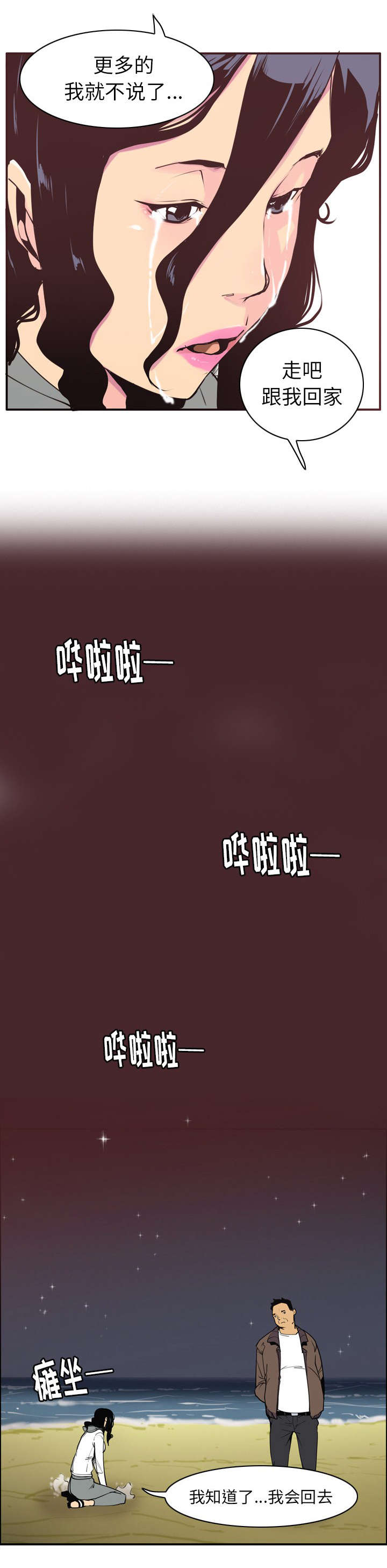 欲望迷城沈莹的原型漫画,第57话3图