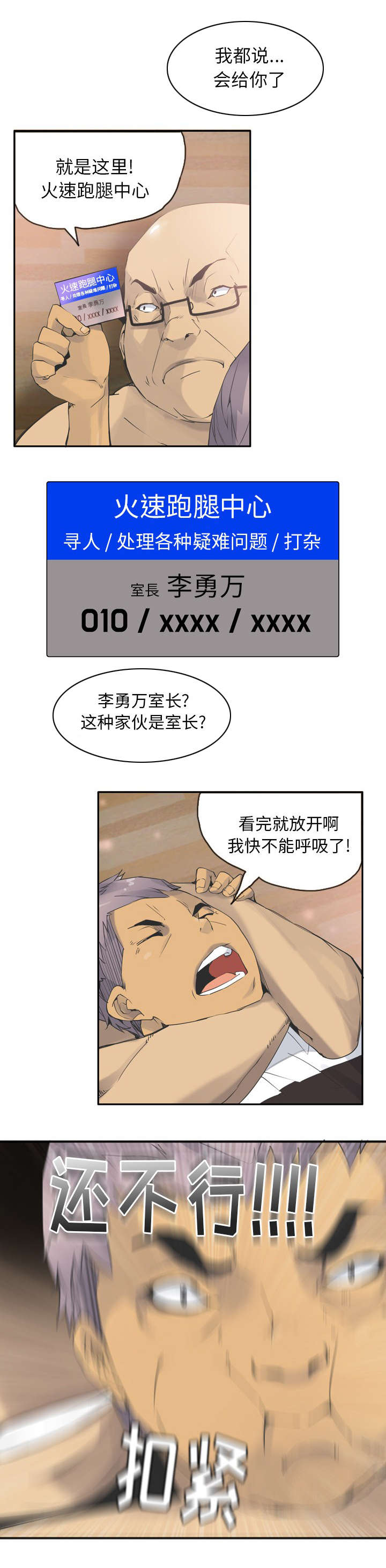 欲望歌手免费观看完整版漫画,第25话5图