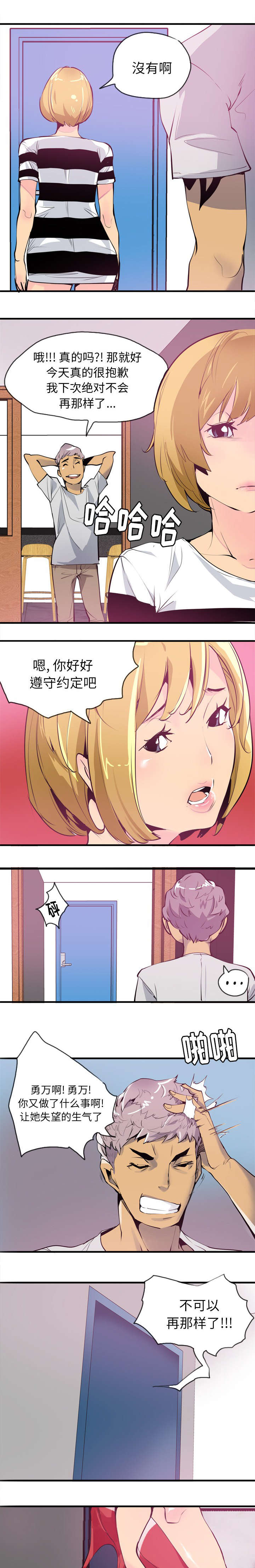 欲望迷失青春小说漫画,第7话5图