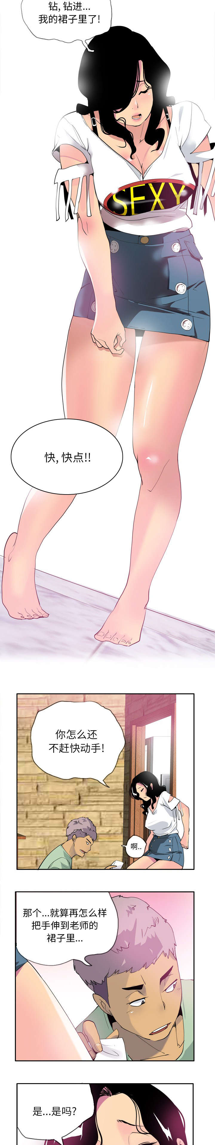 欲望迷城第二部漫画,第11话5图