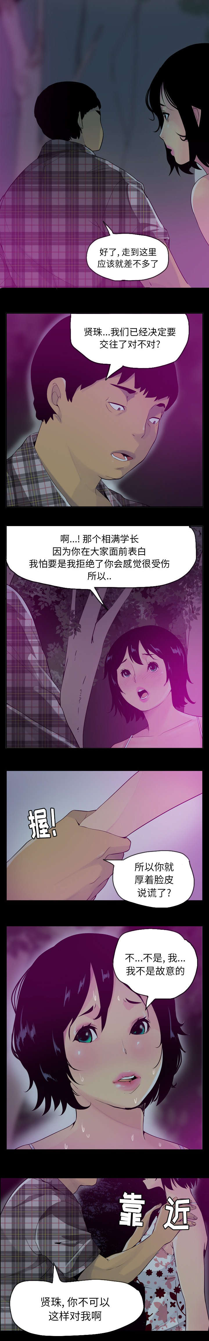 欲望迷失自我漫画,第36话2图