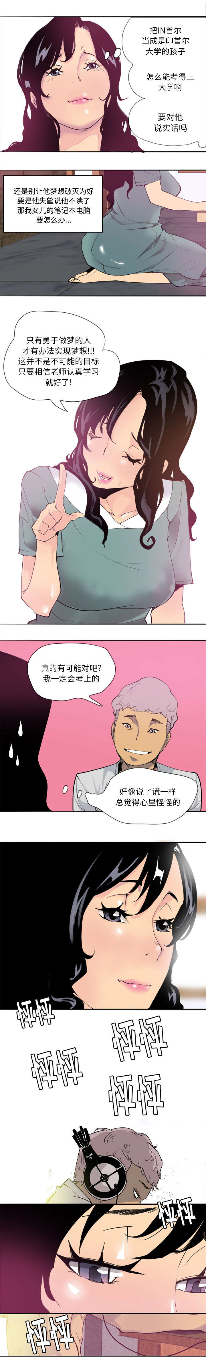 欲望迷城贺伟漫画,第5话2图