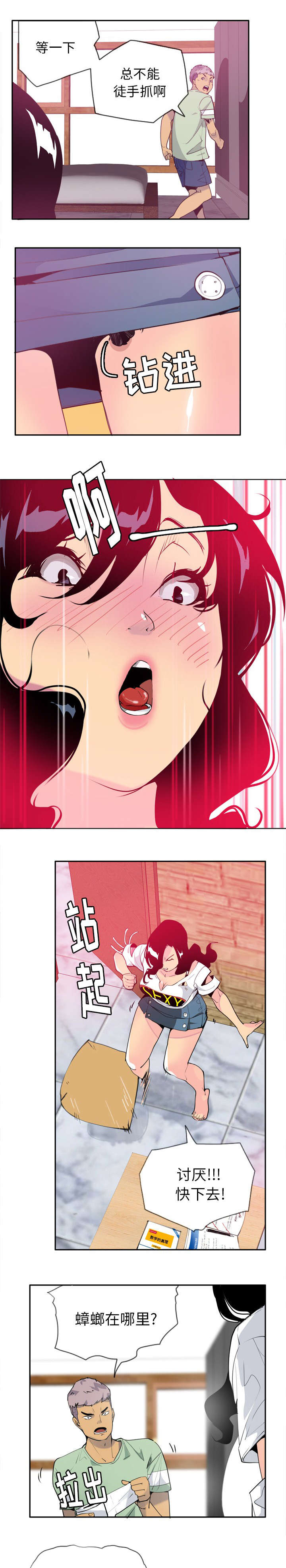 欲望迷城第二部漫画,第11话4图