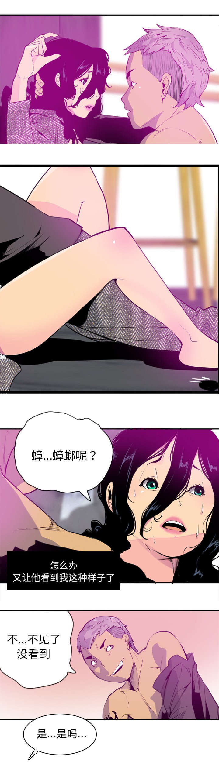 欲望迷乱了我的青春漫画,第32话2图