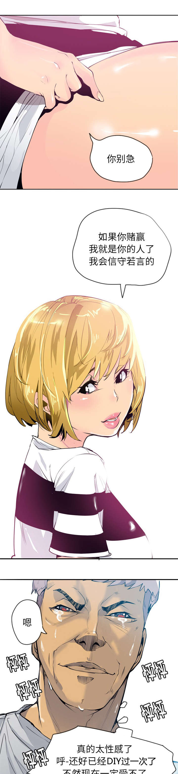 欲望爱情完整版漫画,第6话1图