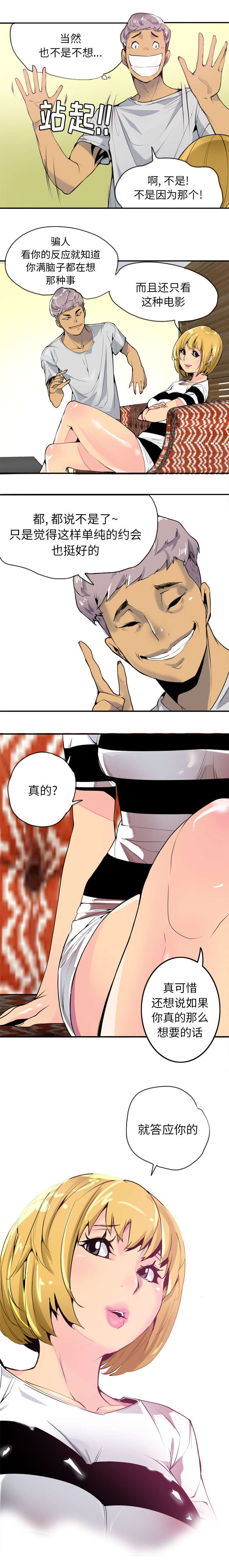 欲望爱情完整版漫画,第6话3图