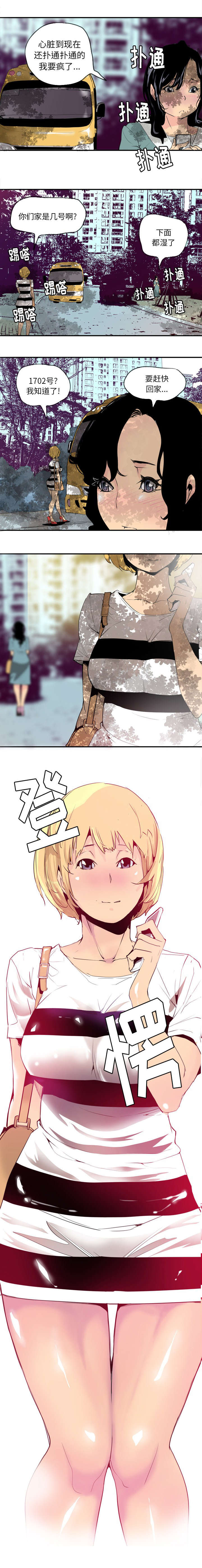 欲望迷城贺伟漫画,第5话4图