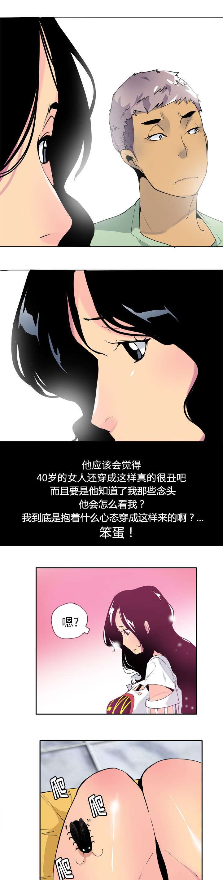 欲望迷城第二部漫画,第11话2图