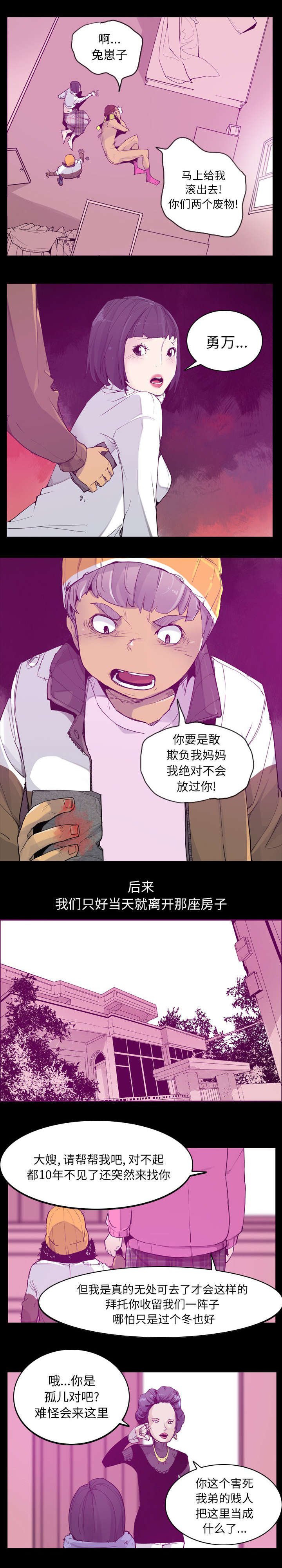 欲望迷城贺伟漫画,第46话5图