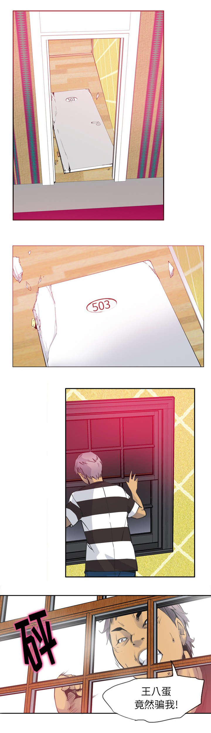 欲望迷城袖手无言漫画,第24话1图