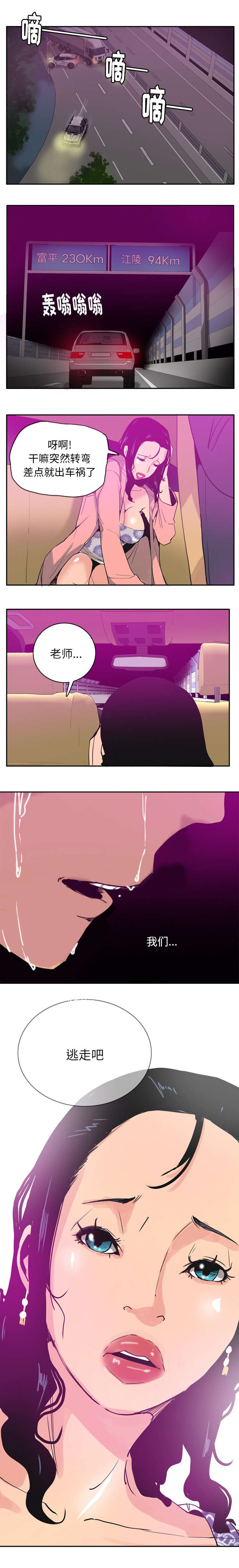 欲望迷城第二部漫画,第45话3图