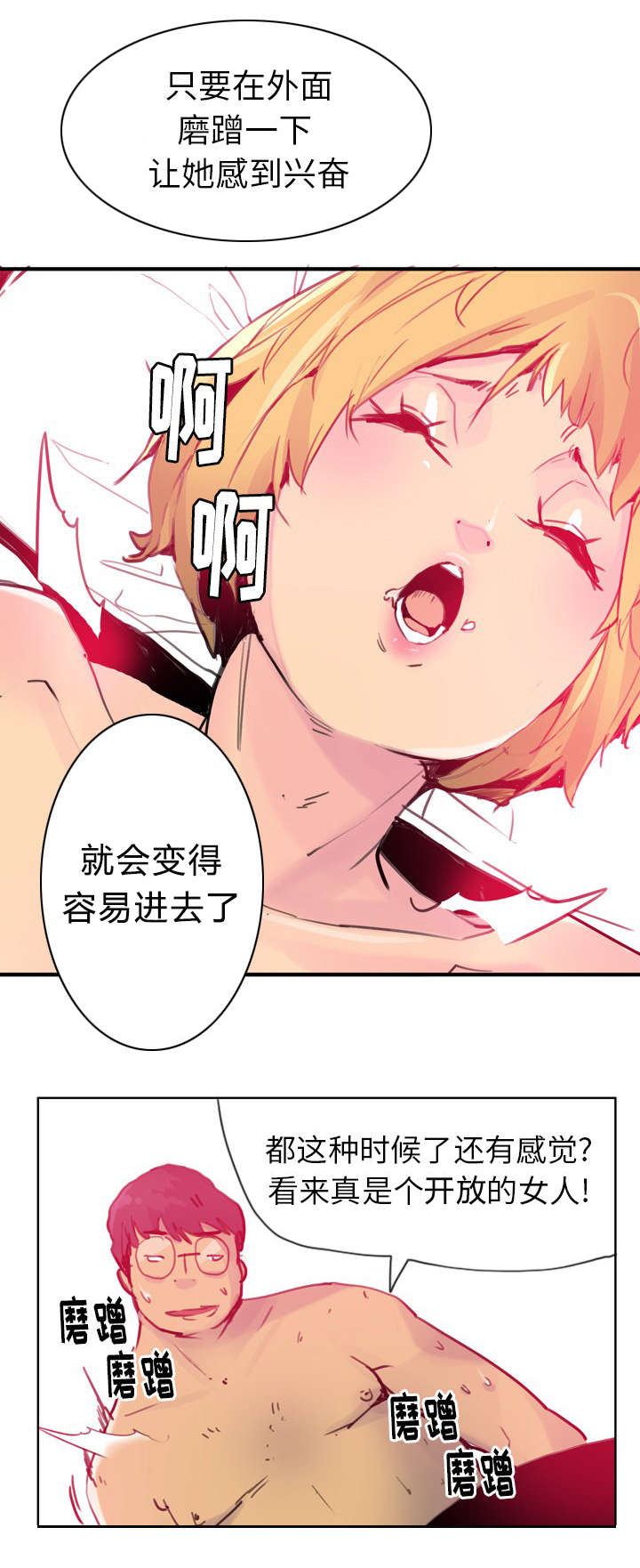 欲望迷惑心智的名言漫画,第21话5图