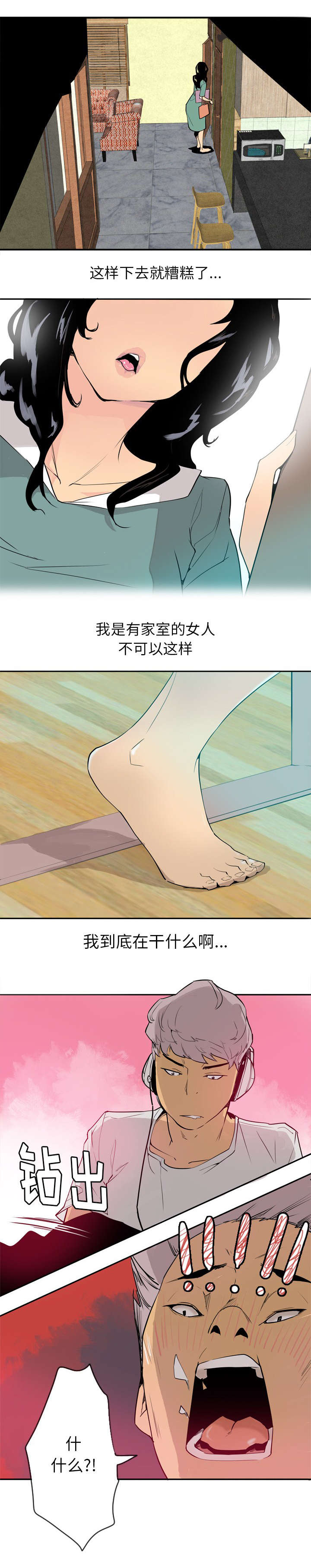 欲望迷城赵建新沈莹漫画,第3话3图