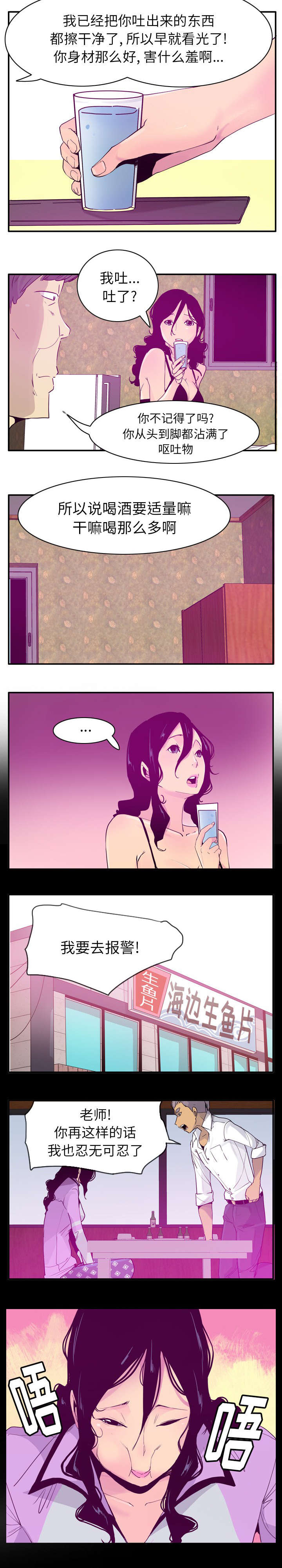 血欲迷情漫画,第50话3图