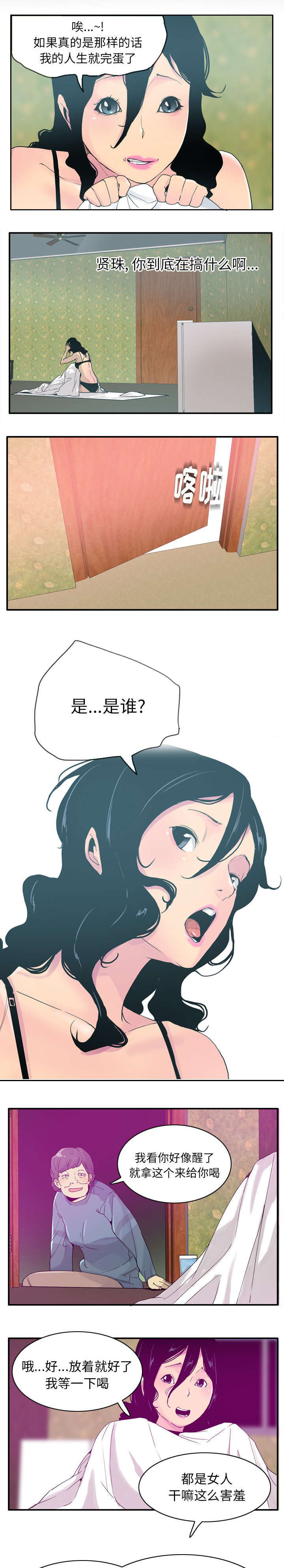 血欲迷情漫画,第50话2图