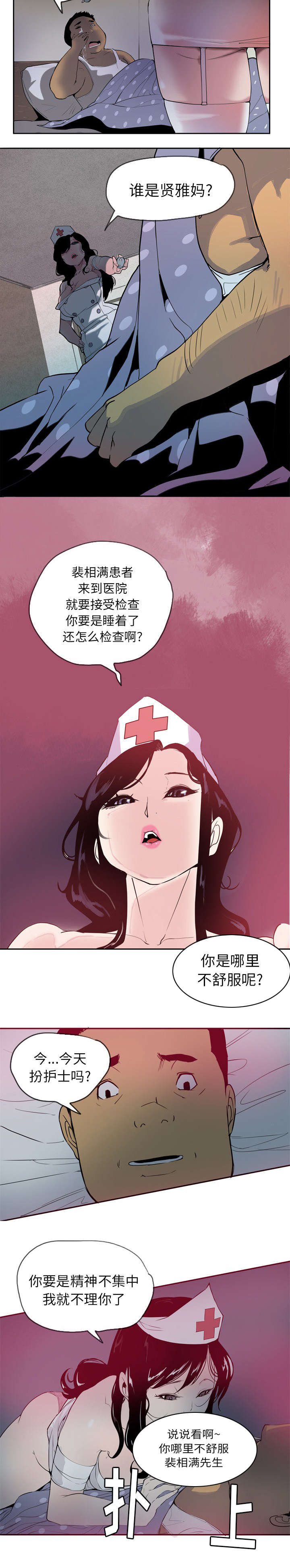 血欲迷情漫画,第1话3图