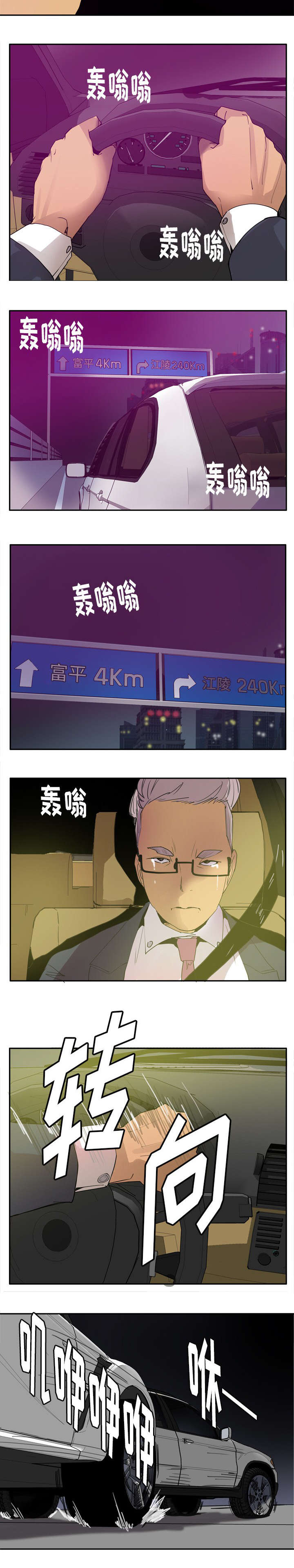 欲望迷城第二部漫画,第45话2图