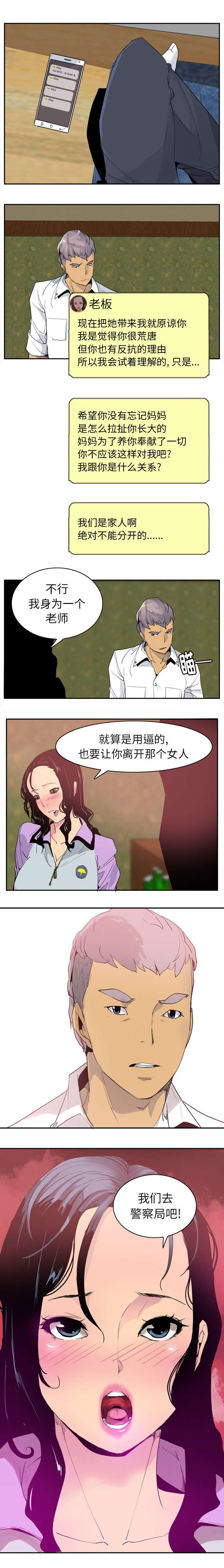 欲望迷情老板太危险结局漫画,第49话3图