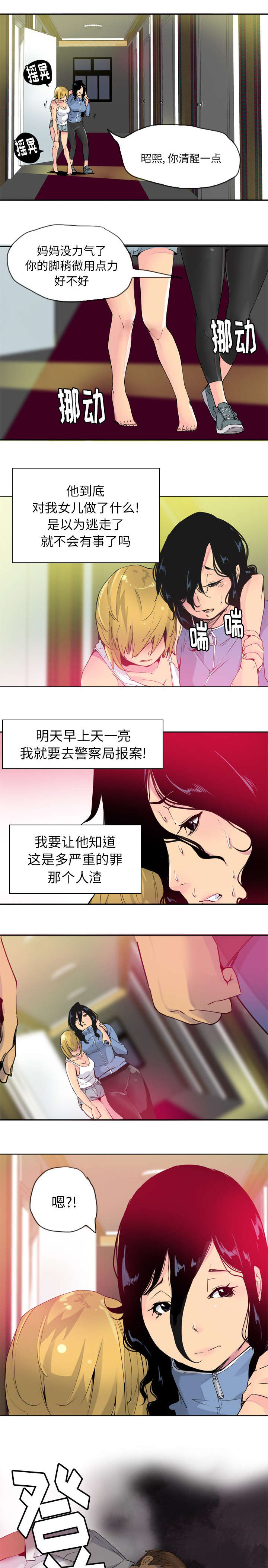 欲望迷乱了我的青春漫画,第26话4图