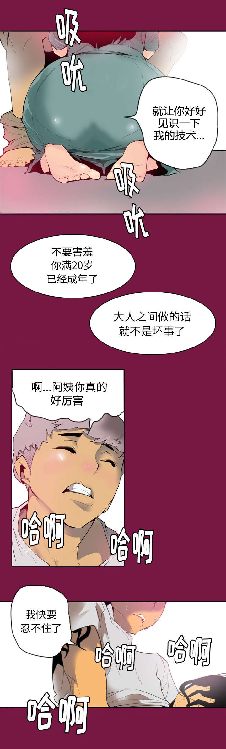 欲望迷城赵建新沈莹漫画,第3话5图