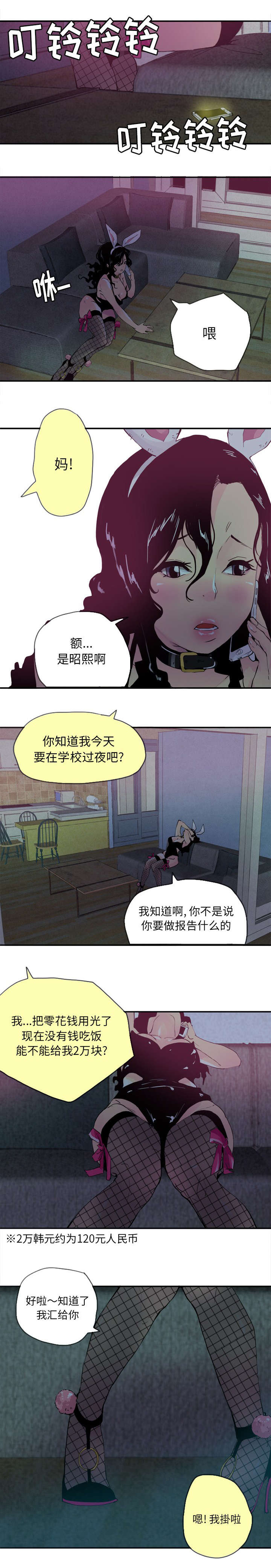 欲望迷踪小说漫画,第8话5图