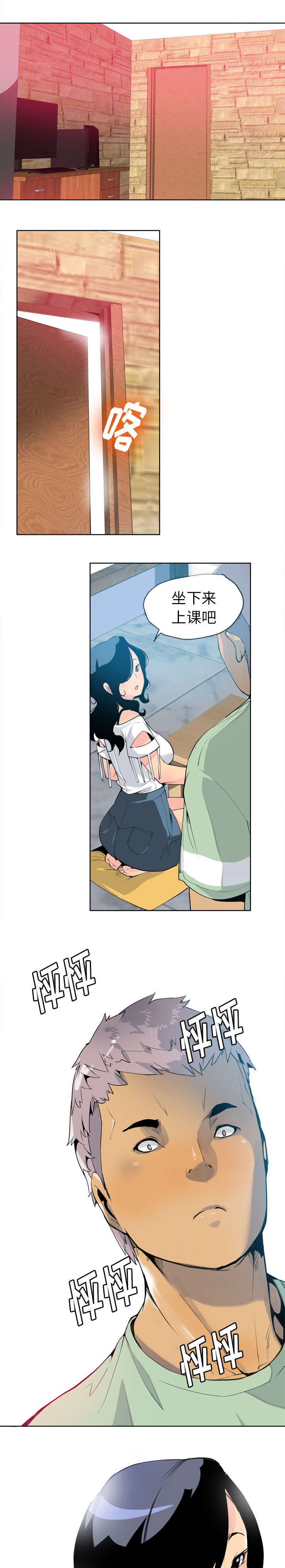 欲望迷失青春漫画,第14话2图