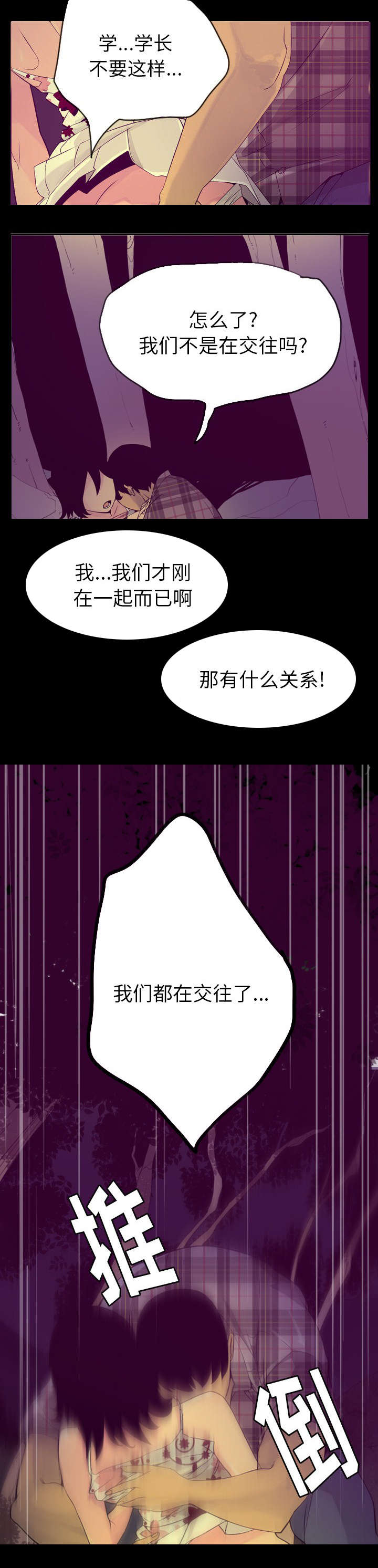 欲望迷失自我漫画,第36话5图