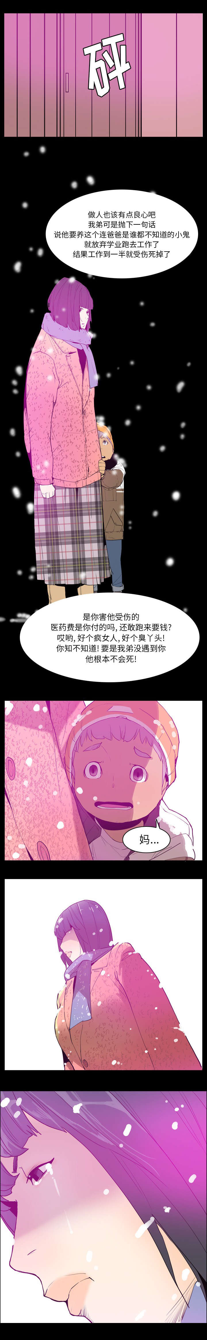 欲望迷宫结局什么意思漫画,第47话2图