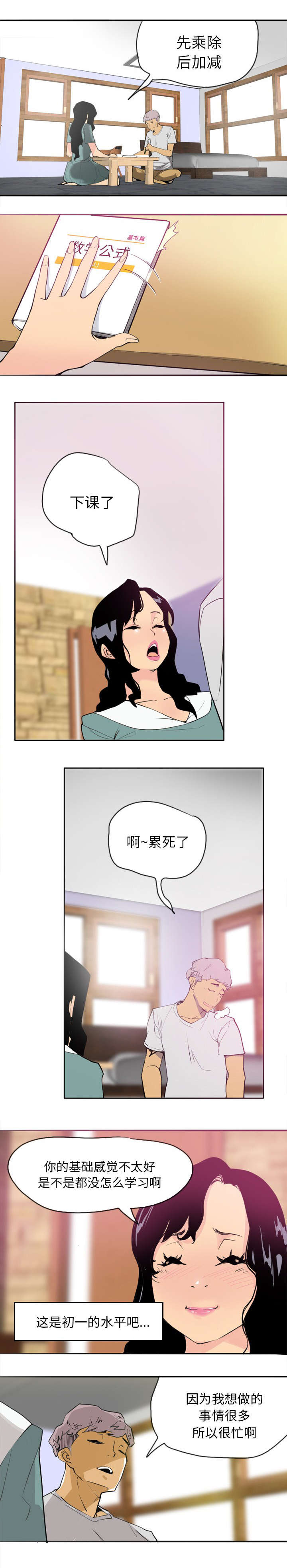欲望迷情泰剧预告漫画,第4话5图