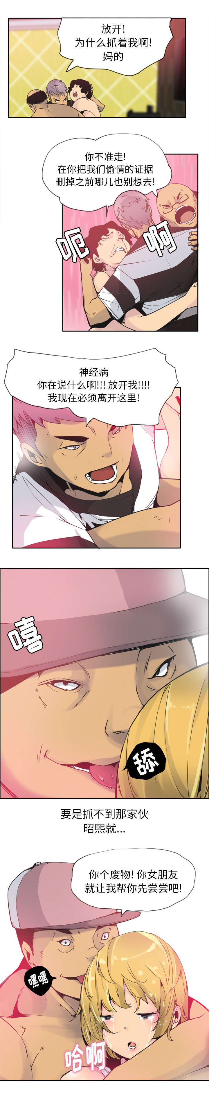 欲望迷城袖手无言漫画,第24话3图