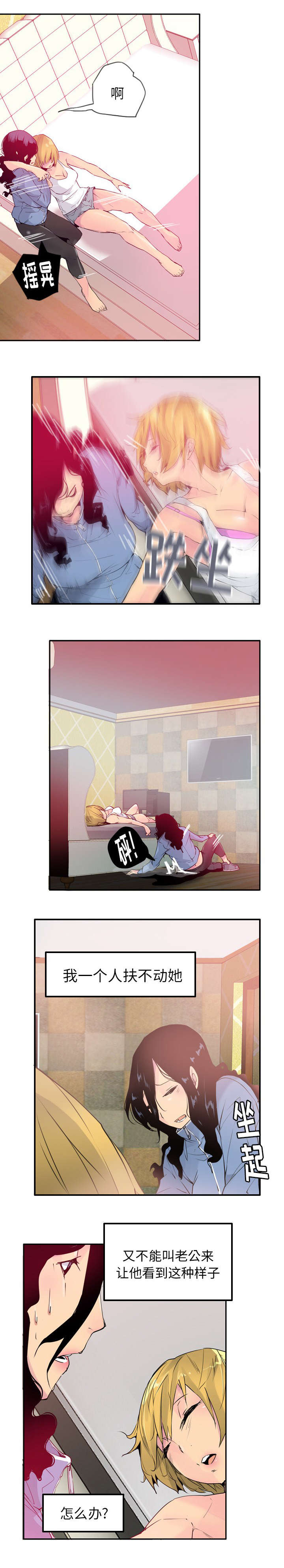 欲望迷城袖手无言漫画,第24话5图