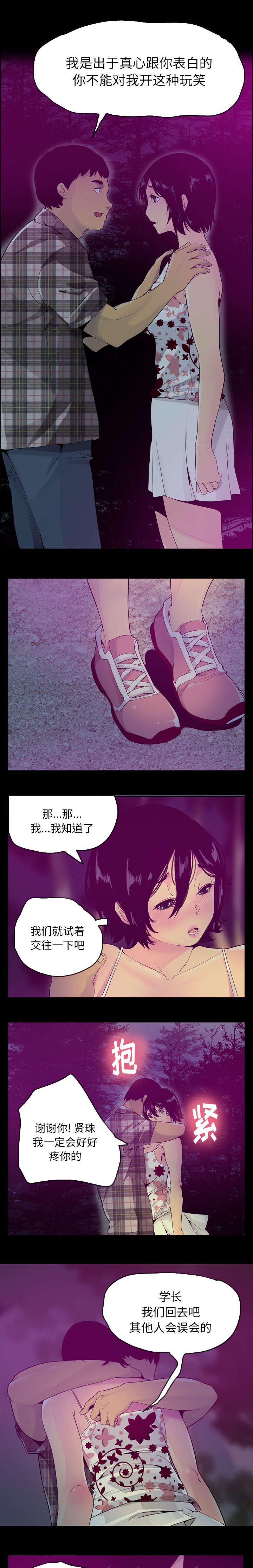 欲望迷失自我漫画,第36话3图
