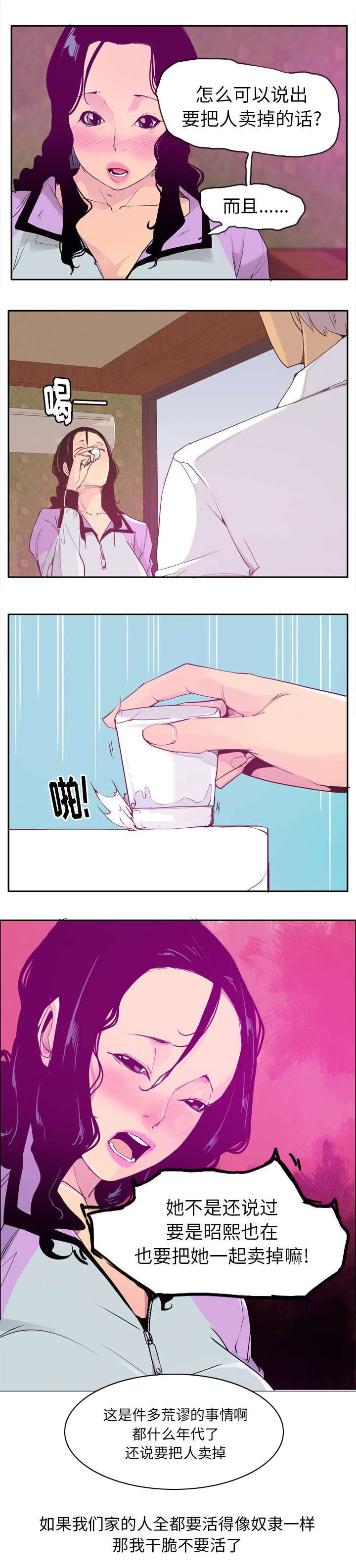 欲望迷乱我的青春有多少集漫画,第48话5图