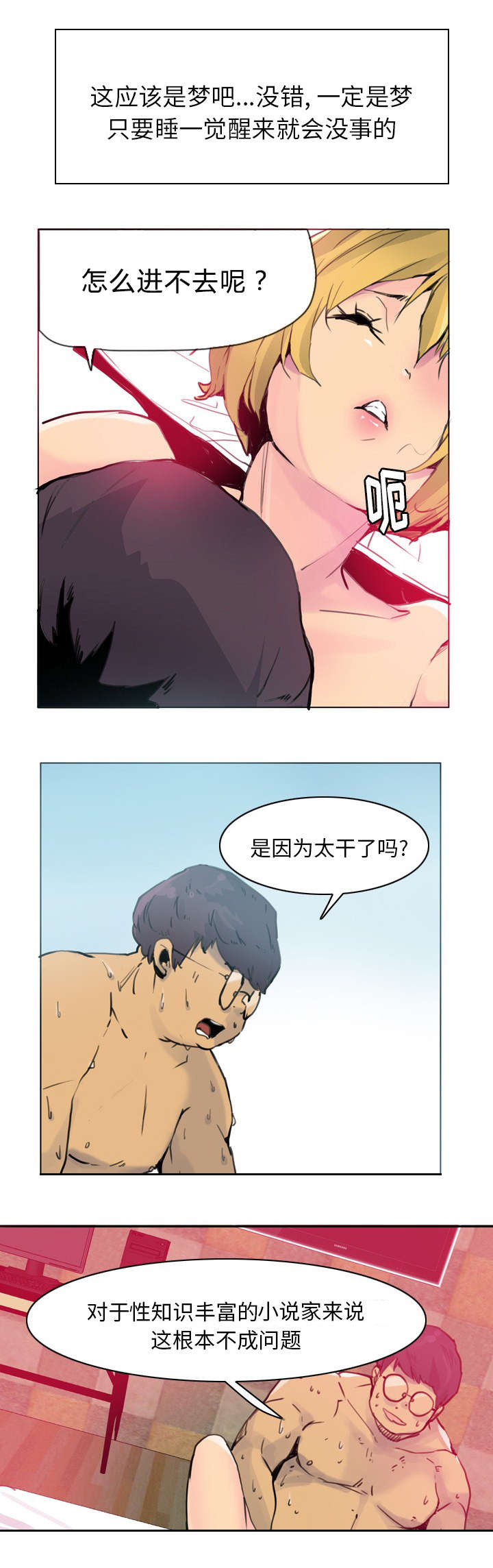 欲望迷惑心智的名言漫画,第21话4图