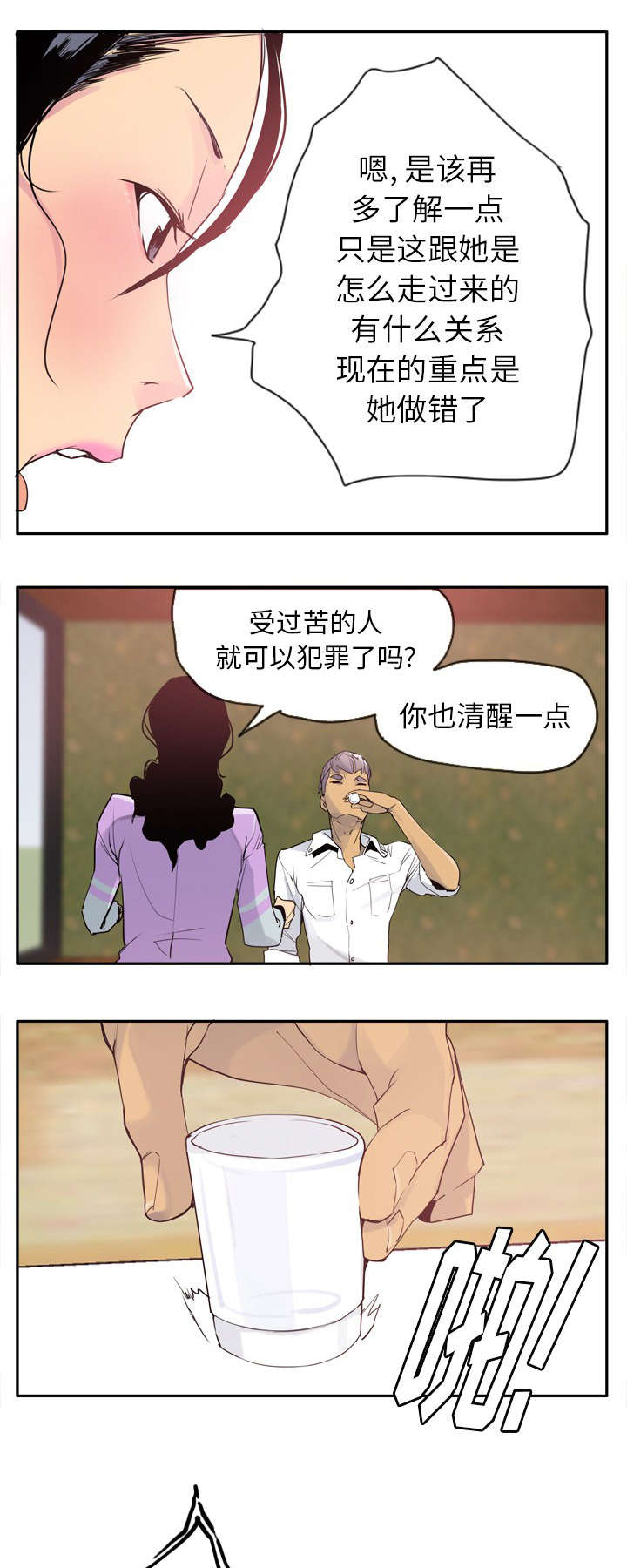 欲望迷情老板太危险结局漫画,第49话1图
