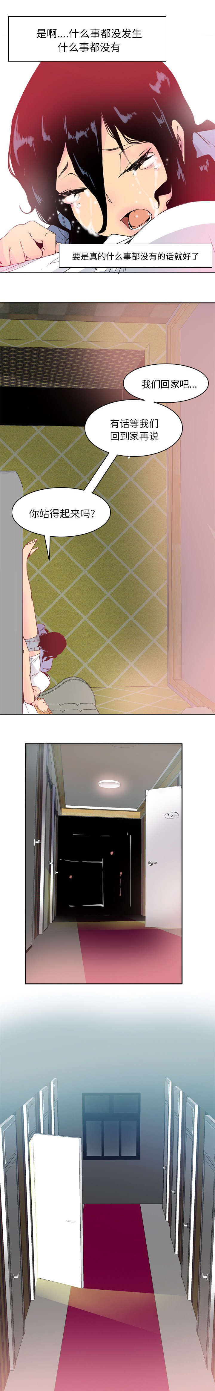 欲望迷乱了我的青春漫画,第26话2图