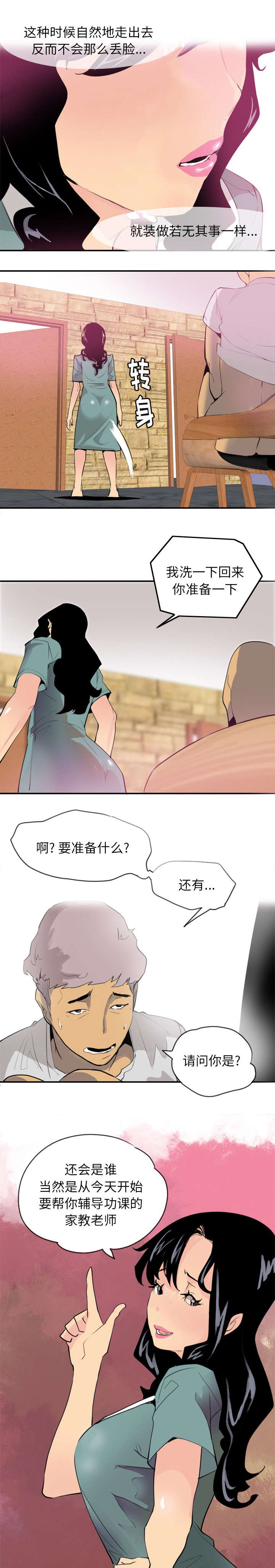 欲望迷情泰剧预告漫画,第4话3图