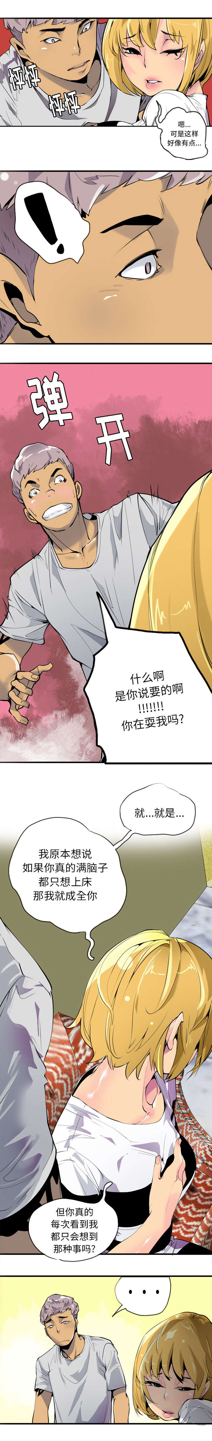 欲望迷失青春小说漫画,第7话3图
