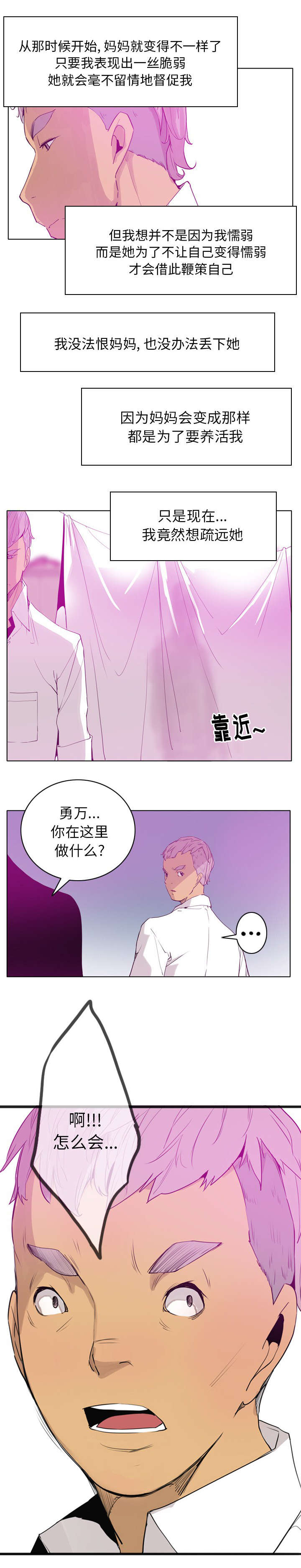 欲望迷宫结局什么意思漫画,第47话4图