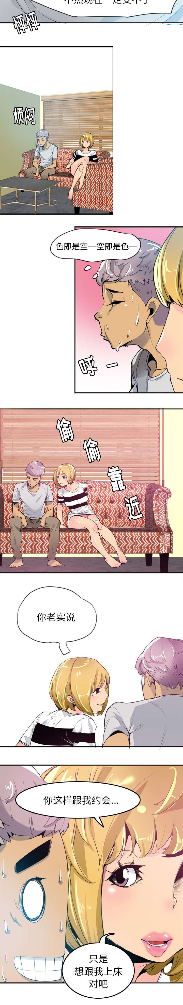 欲望爱情完整版漫画,第6话2图