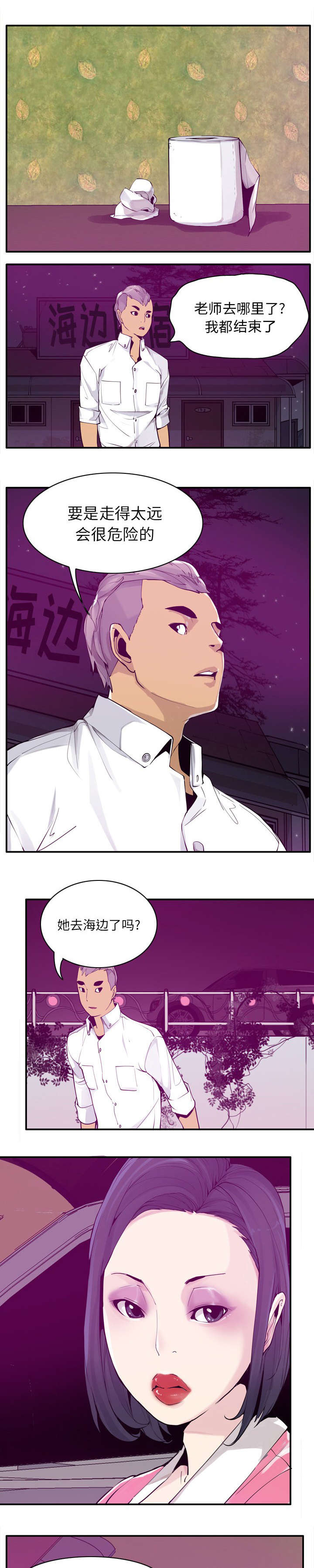 欲望迷城电影漫画,第56话1图